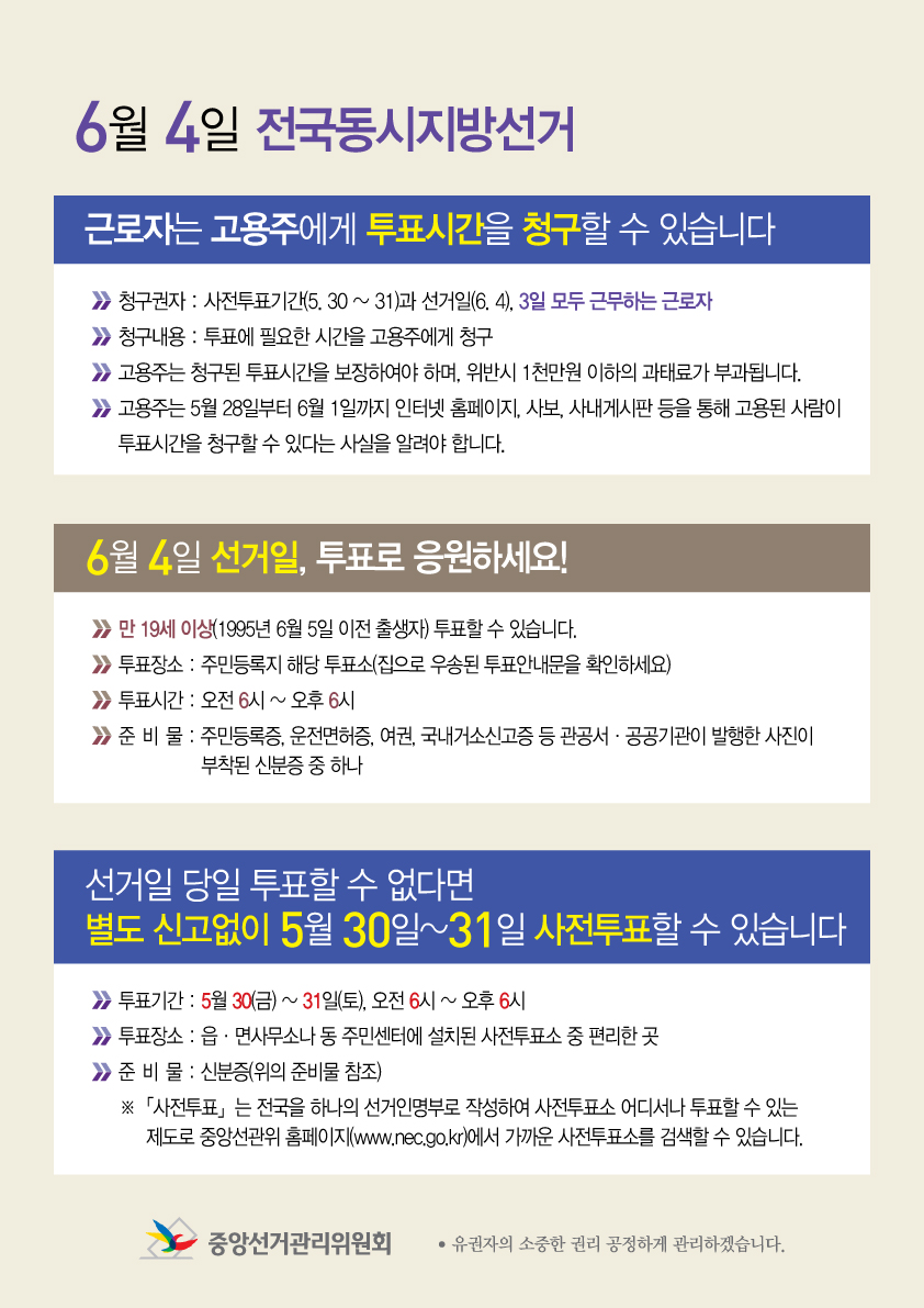 투표시간 보장 .jpg